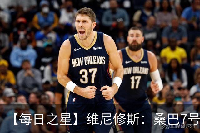 【每日之星】维尼修斯：桑巴7号不止华丽更有坚韧 逆风起舞的勇敢者
