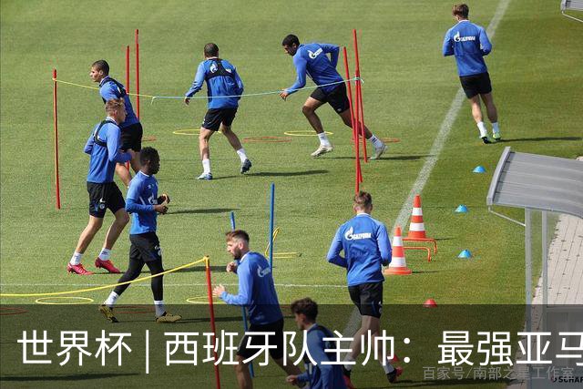 世界杯 | 西班牙队主帅：最强亚马尔尚未到来
