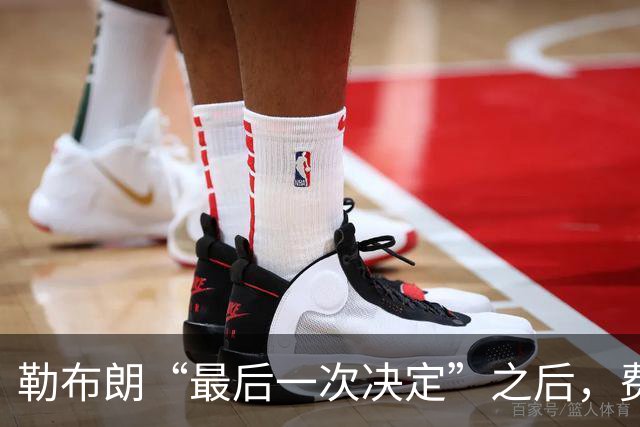 勒布朗“最后一次决定”之后，费城要对抗的是时间、伤病和彼此的习惯
