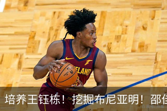 培养王钰栋！挖掘布尼亚明！邵佳一未来若下课，62岁外教有望接手国足
