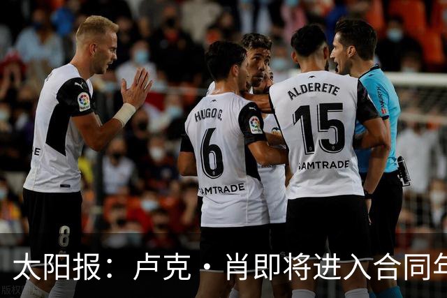 太阳报：卢克·肖即将进入合同年，如果想与曼联续约就必须降薪