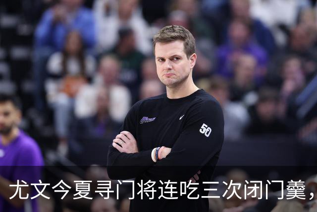 尤文今夏寻门将连吃三次闭门羹，这次盯上了巴黎24岁法国国门
