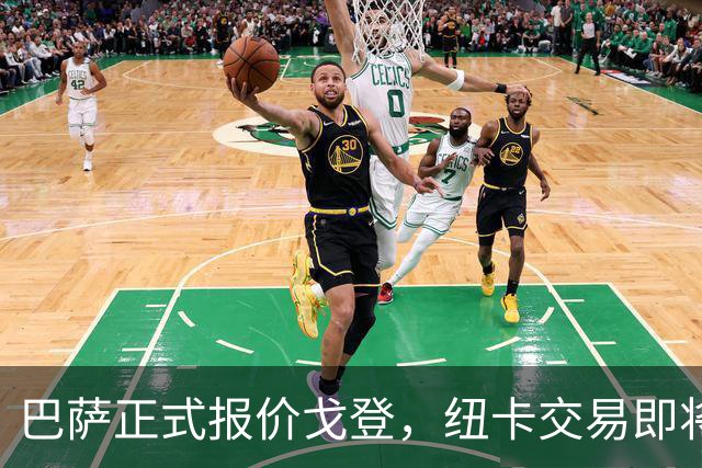 巴萨正式报价戈登，纽卡交易即将达成！