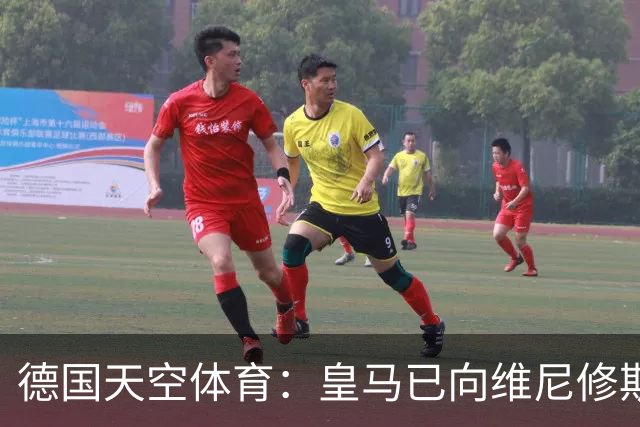 德国天空体育：皇马已向维尼修斯送上续约合同，阿森纳也在有意引进