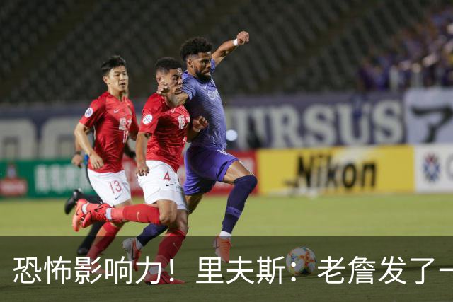 恐怖影响力！里夫斯：老詹发了一条视频 我的粉丝从6万涨到700万