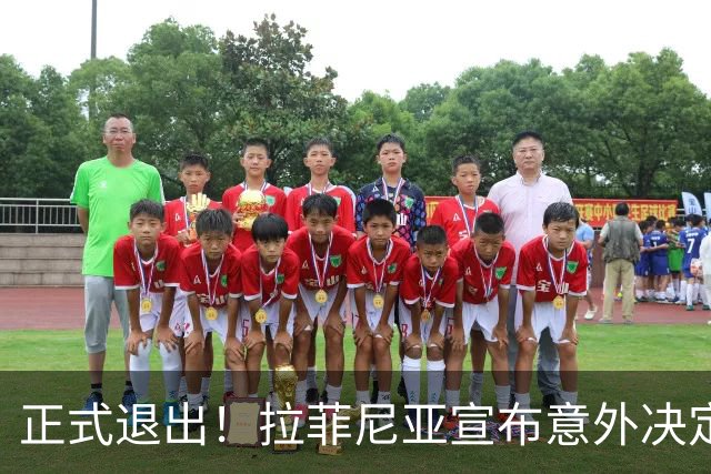 正式退出！拉菲尼亚宣布意外决定，巴西男足批准，安帅遗憾