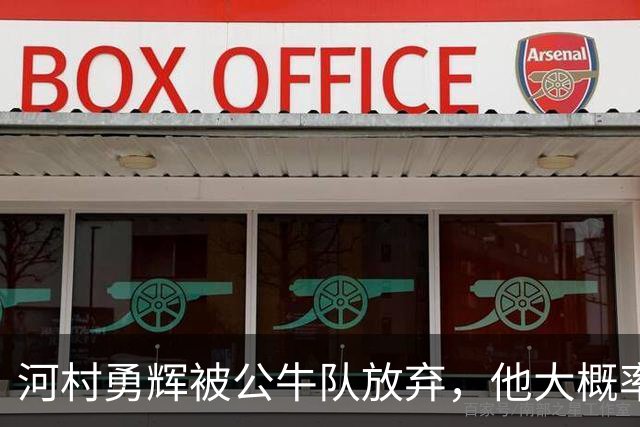 河村勇辉被公牛队放弃，他大概率参加世预赛，中国男篮该怎么办？