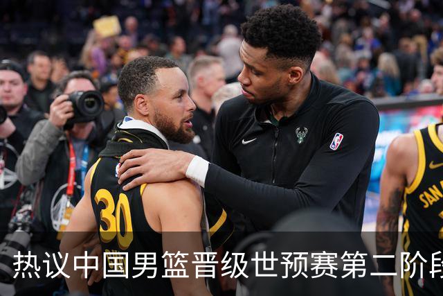 热议中国男篮晋级世预赛第二阶段：排位并不理想，但命运掌握在自己手里