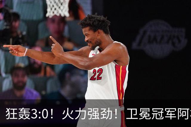 狂轰3:0！火力强劲！卫冕冠军阿根廷打出统治力，梅西再夺世界杯？