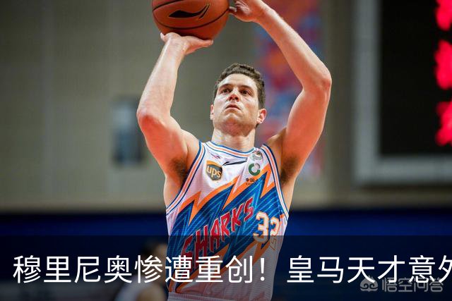 穆里尼奥惨遭重创！皇马天才意外重伤！新赛季计划全乱