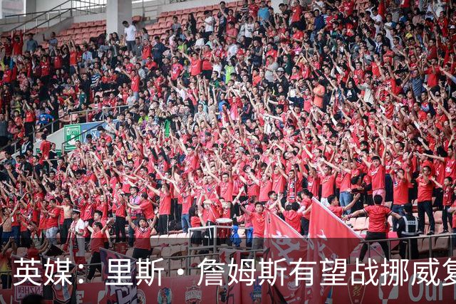 英媒：里斯·詹姆斯有望战挪威复出 缓解英格兰右后卫危机