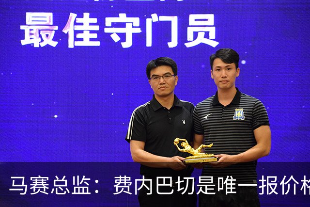 马赛总监：费内巴切是唯一报价格林伍德的队 上亿转会费不现实