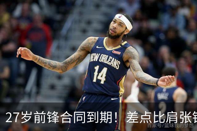 27岁前锋合同到期！差点比肩张镇麟，续约拿顶薪，CBA豪门不放人
