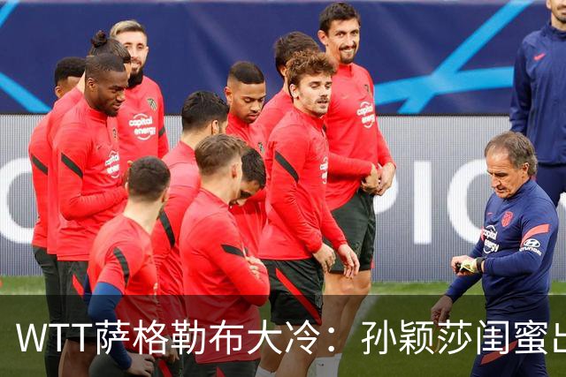 WTT萨格勒布大冷：孙颖莎闺蜜出局！覃予萱1-3输早田，国乒女单仅存3人！