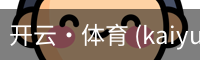 开云
